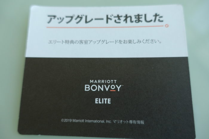 ゴールドメンバーでもアップグレードされた!