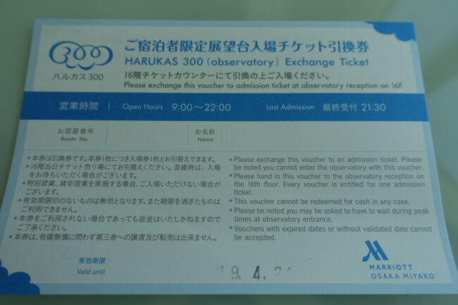 あべのハルカス展望台チケット