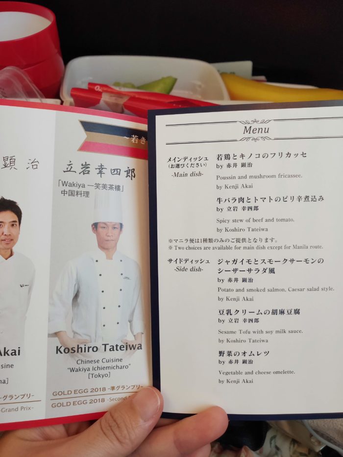 「RED　U-35」料理人監修機内食の中身