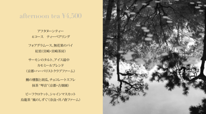 アフタヌーンティーのメニュー