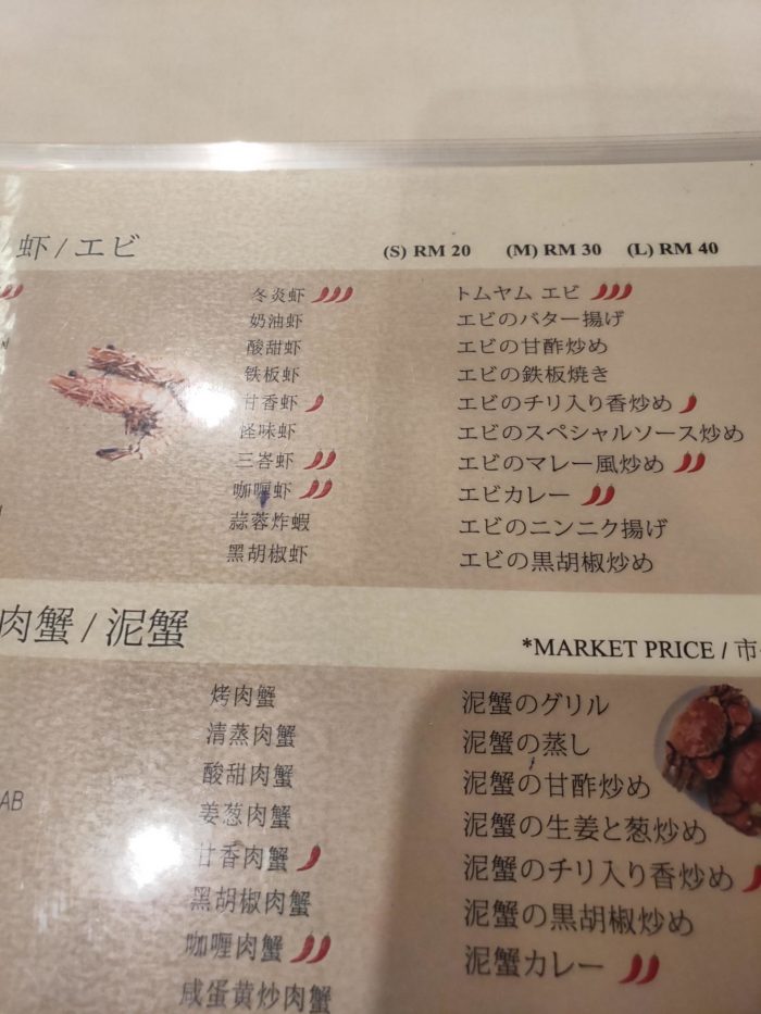 Orkid Ria Seafood Restaurant 注文したもの