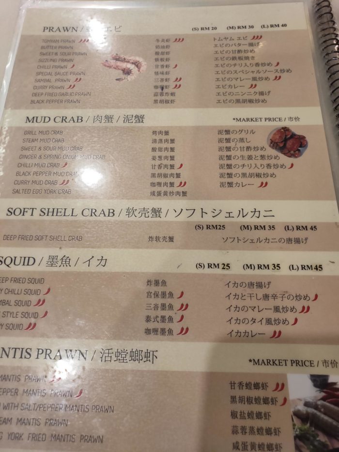 Orkid Ria Seafood Restaurant 注文したもの