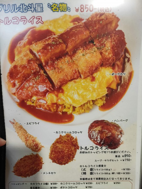 大阪駅前第二ビル 北斗星のトルコライスを食らうぞ～！