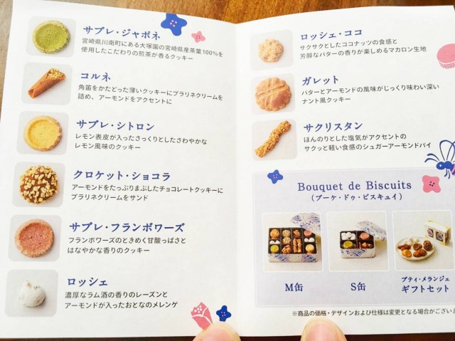 １．プリンスホテル　クッキーの花束の中身　冊子