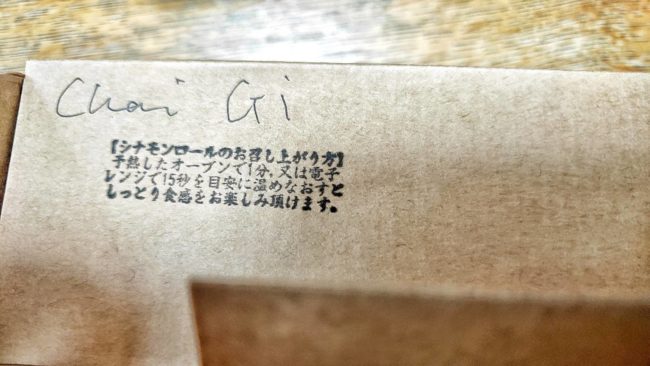 hariのシナモンロール食べ方