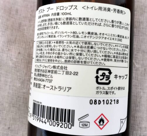 Aesopのポストプードロップスの成分