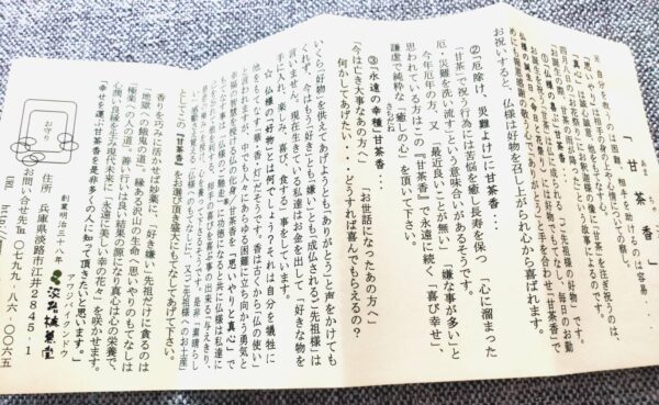 厄除開運あまちゃ香 90gが到着