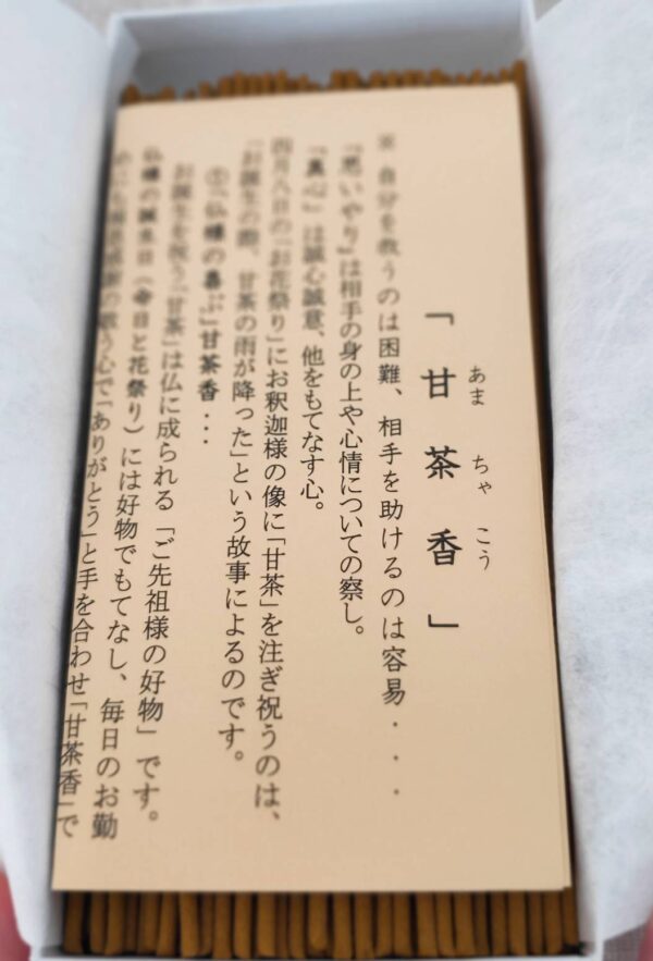 厄除開運あまちゃ香 90gが到着