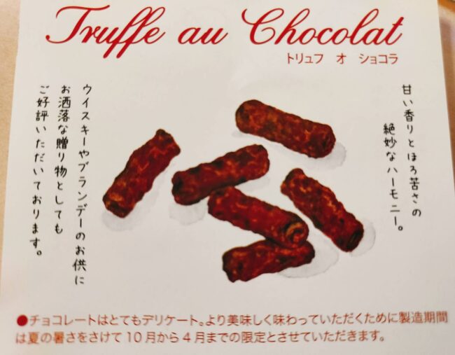 トリュフ・オ・ショコラは期間限定販売