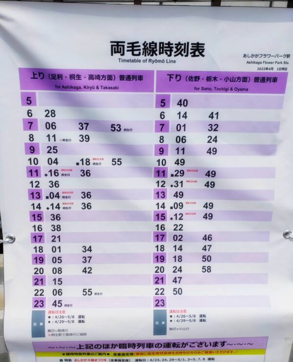 帰りの時刻表を撮影しておこう